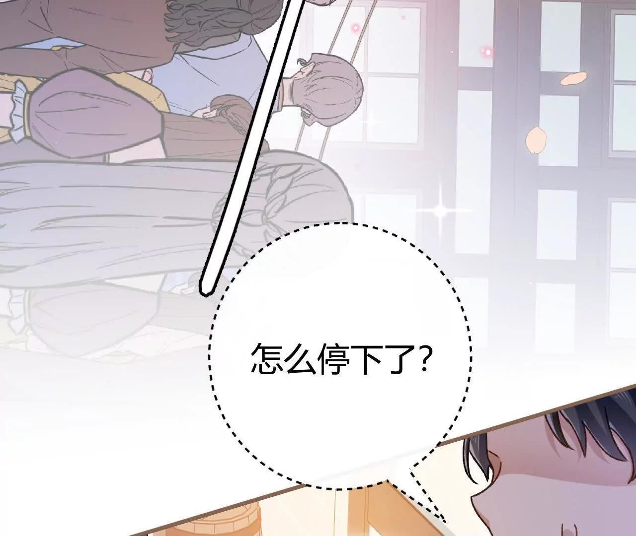 第71话 大占星师 第10页
