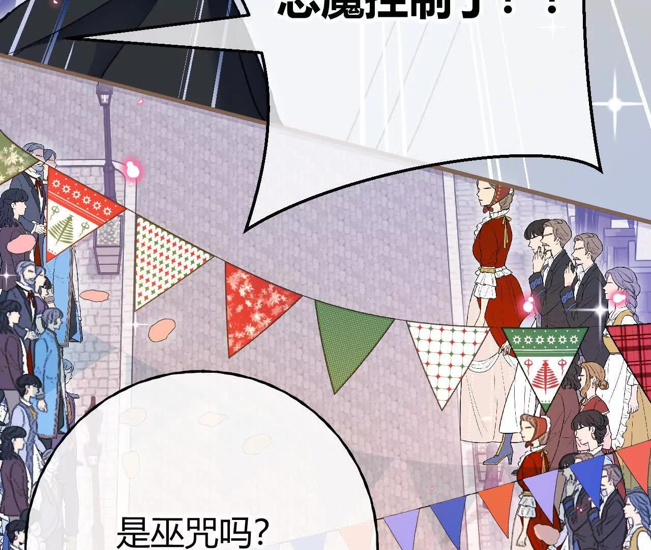 第71话 大占星师 第18页