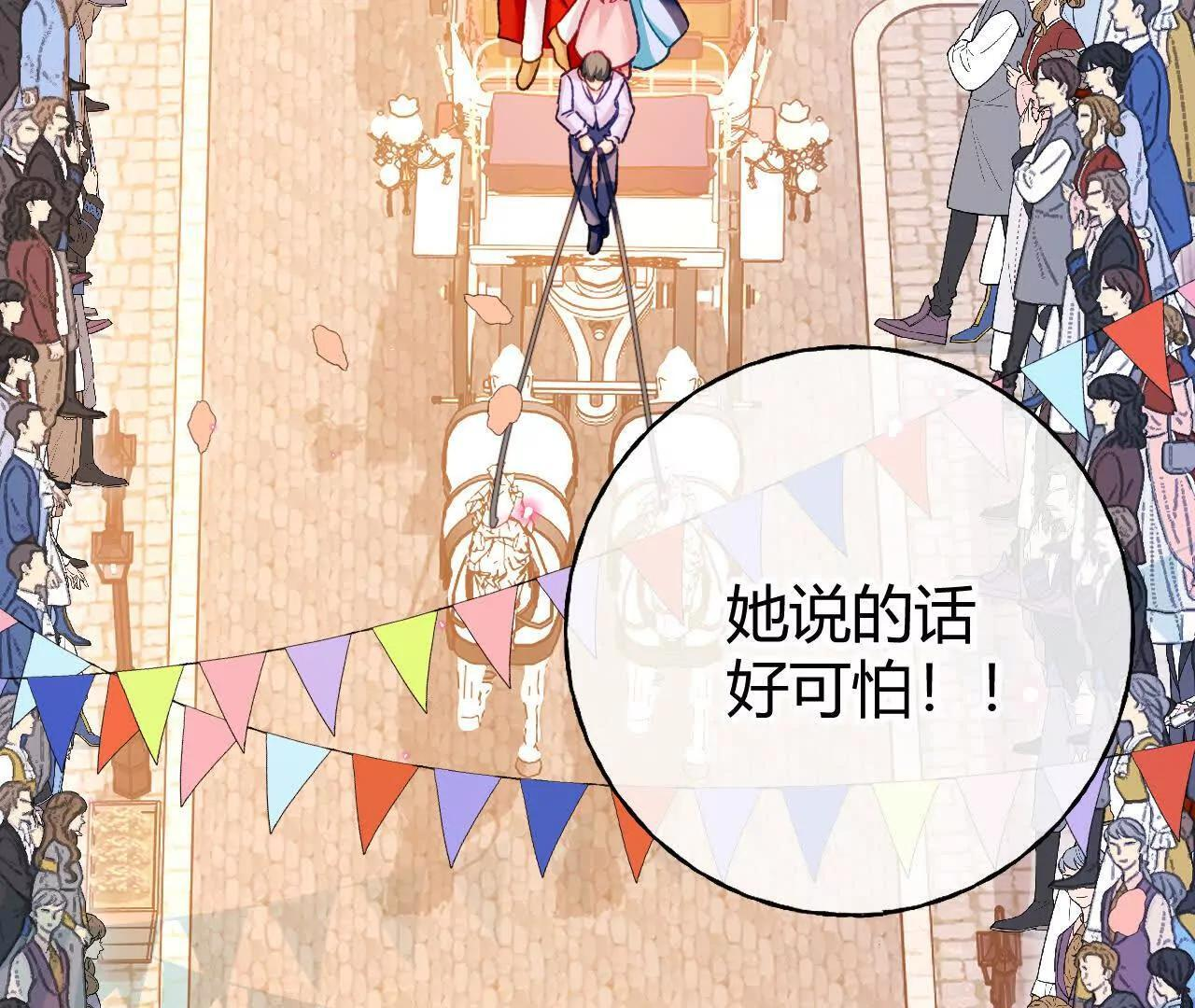 第71话 大占星师 第20页