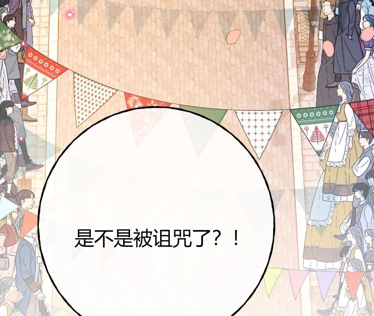 第71话 大占星师 第21页