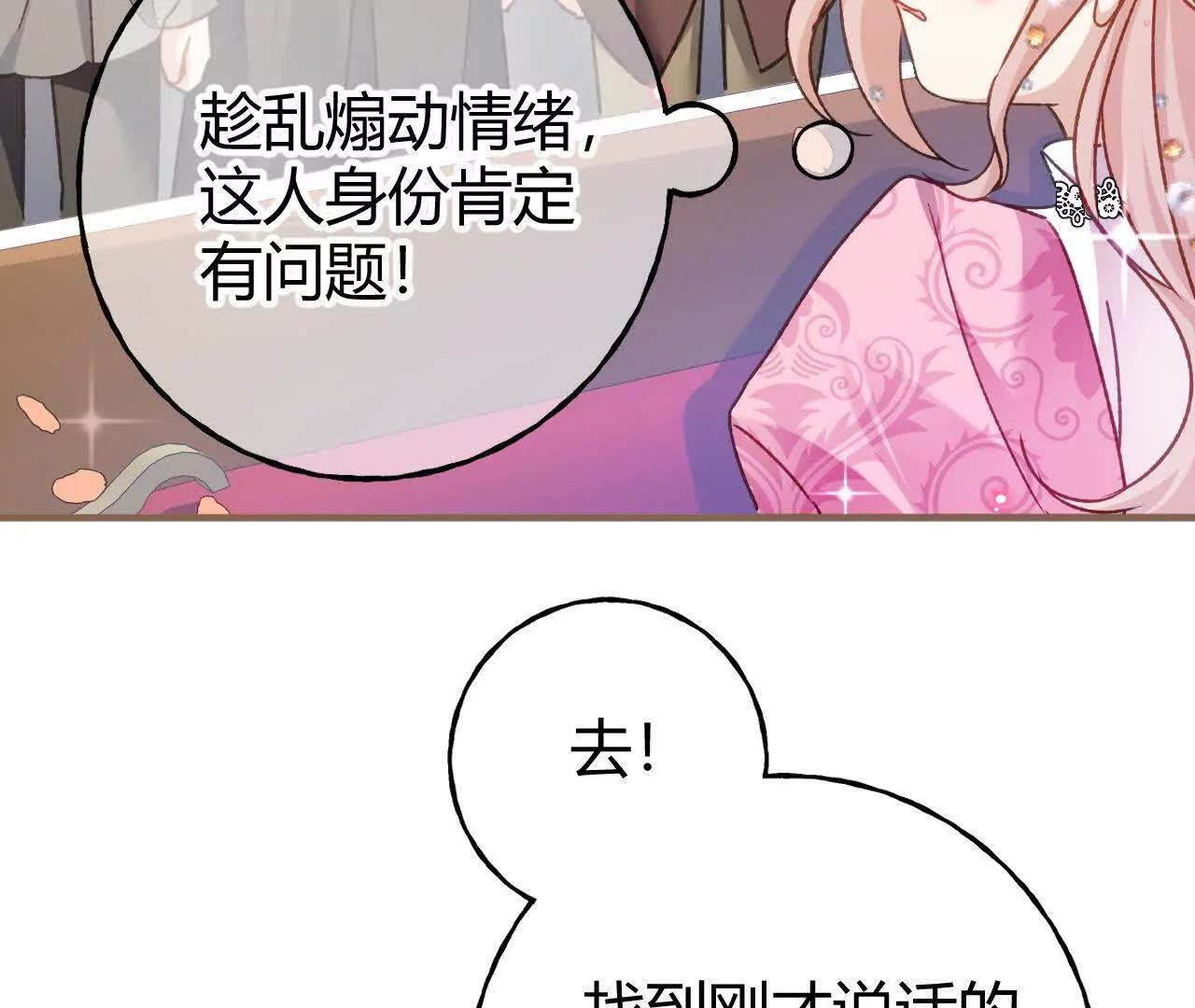 第71话 大占星师 第24页