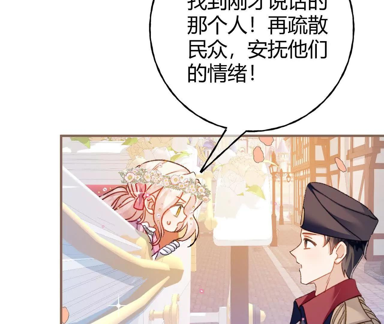 第71话 大占星师 第25页