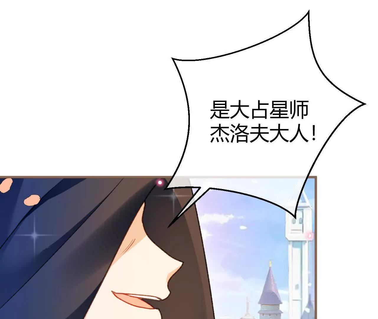第71话 大占星师 第39页