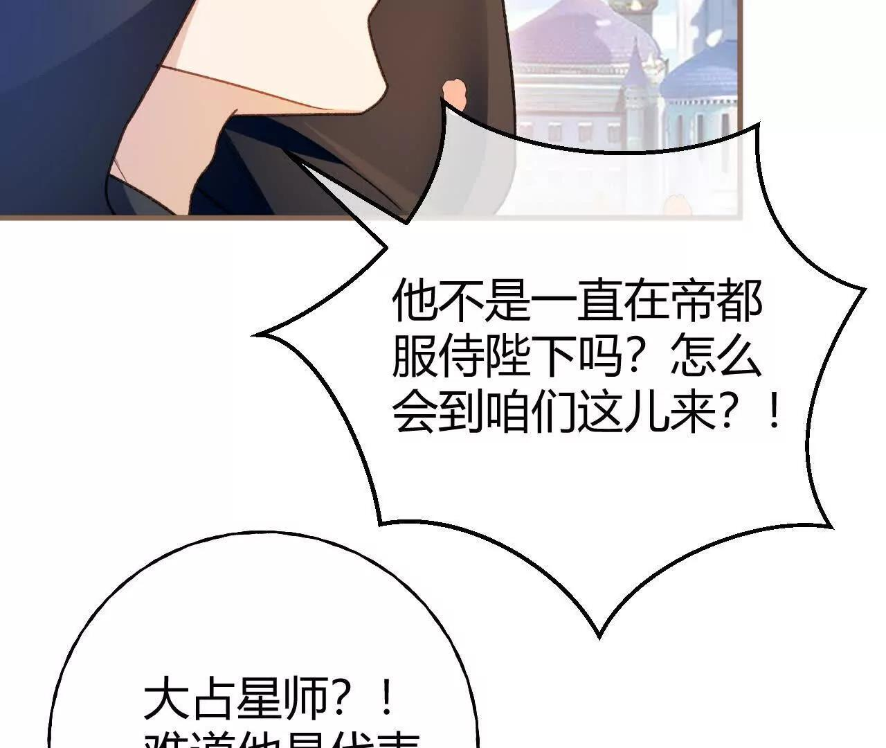 第71话 大占星师 第40页