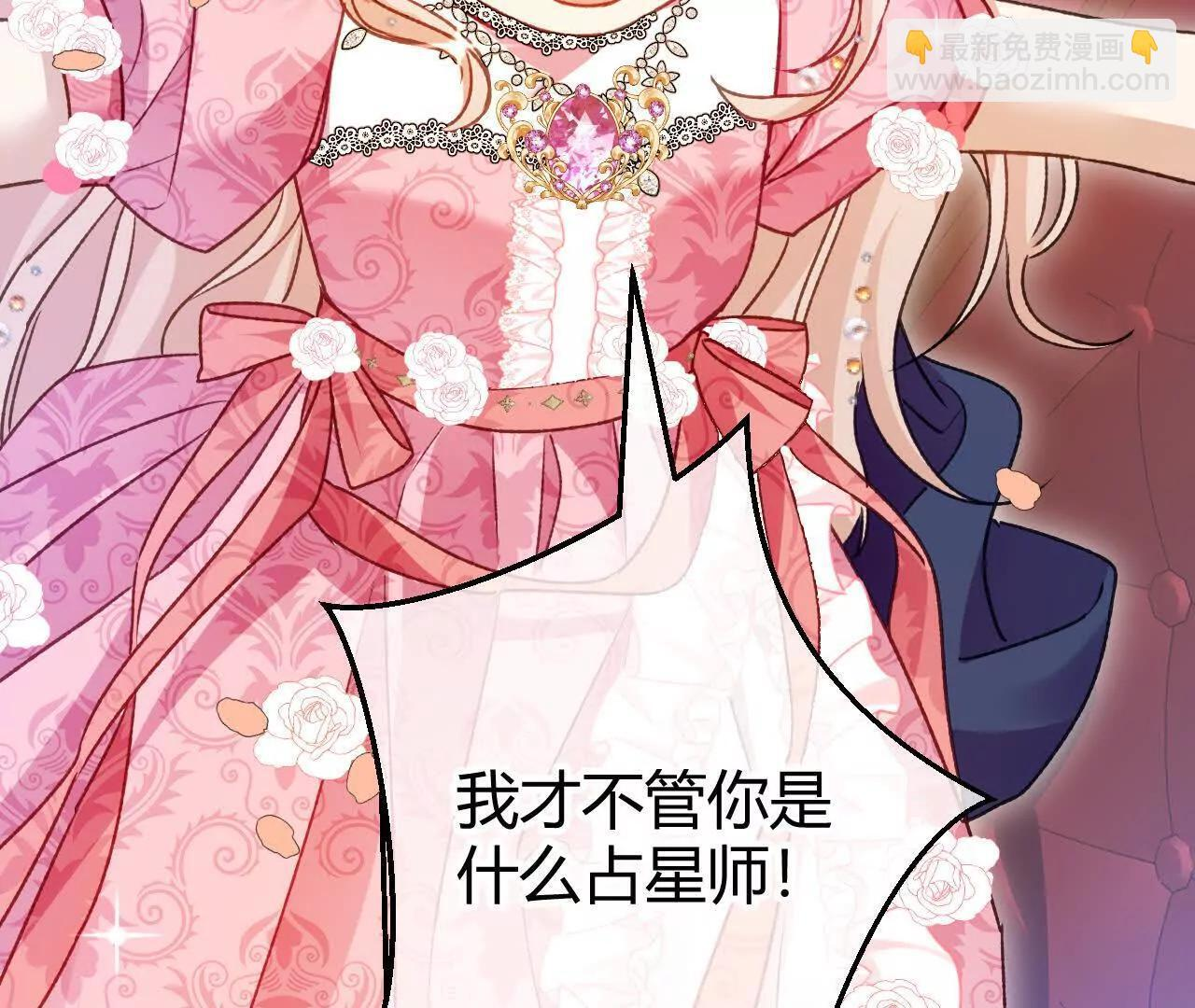 第71话 大占星师 第44页