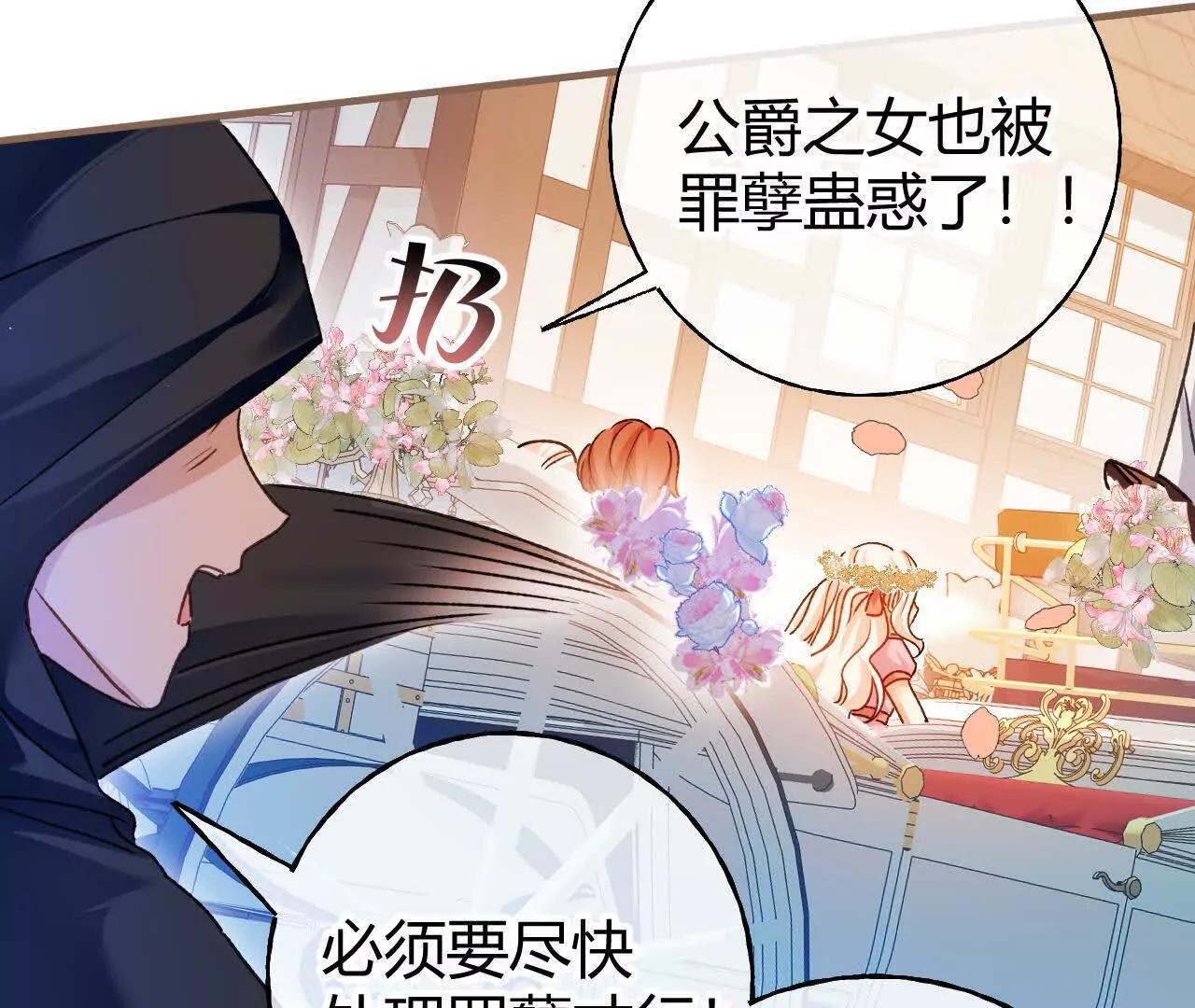 第71话 大占星师 第46页