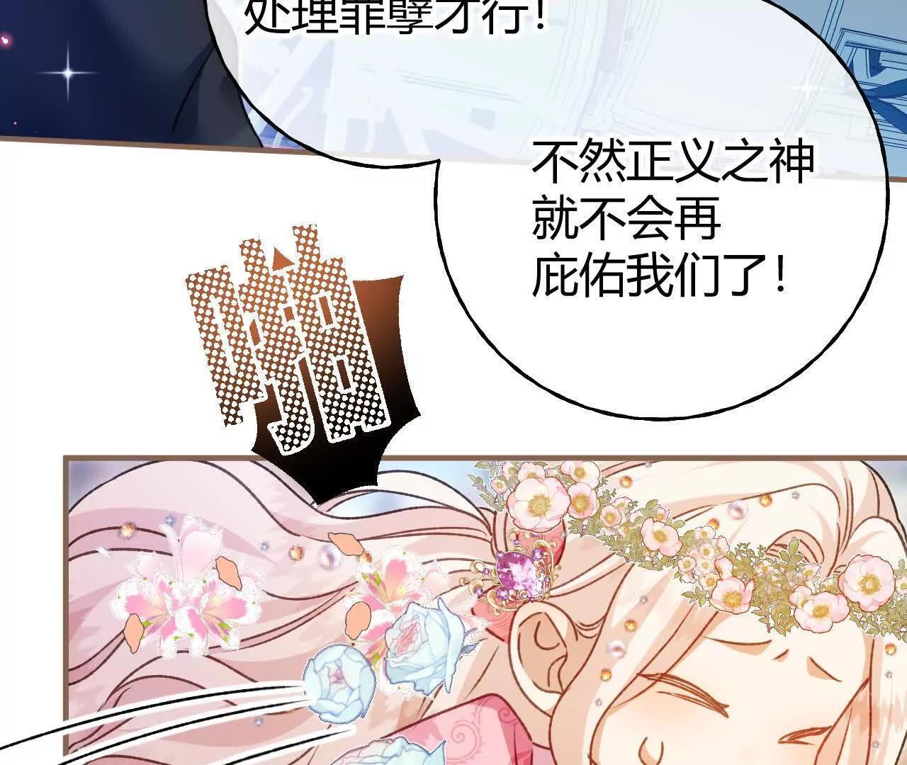 第71话 大占星师 第47页