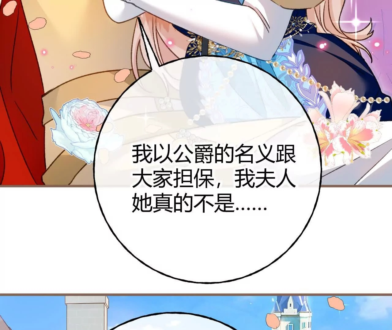 第71话 大占星师 第50页