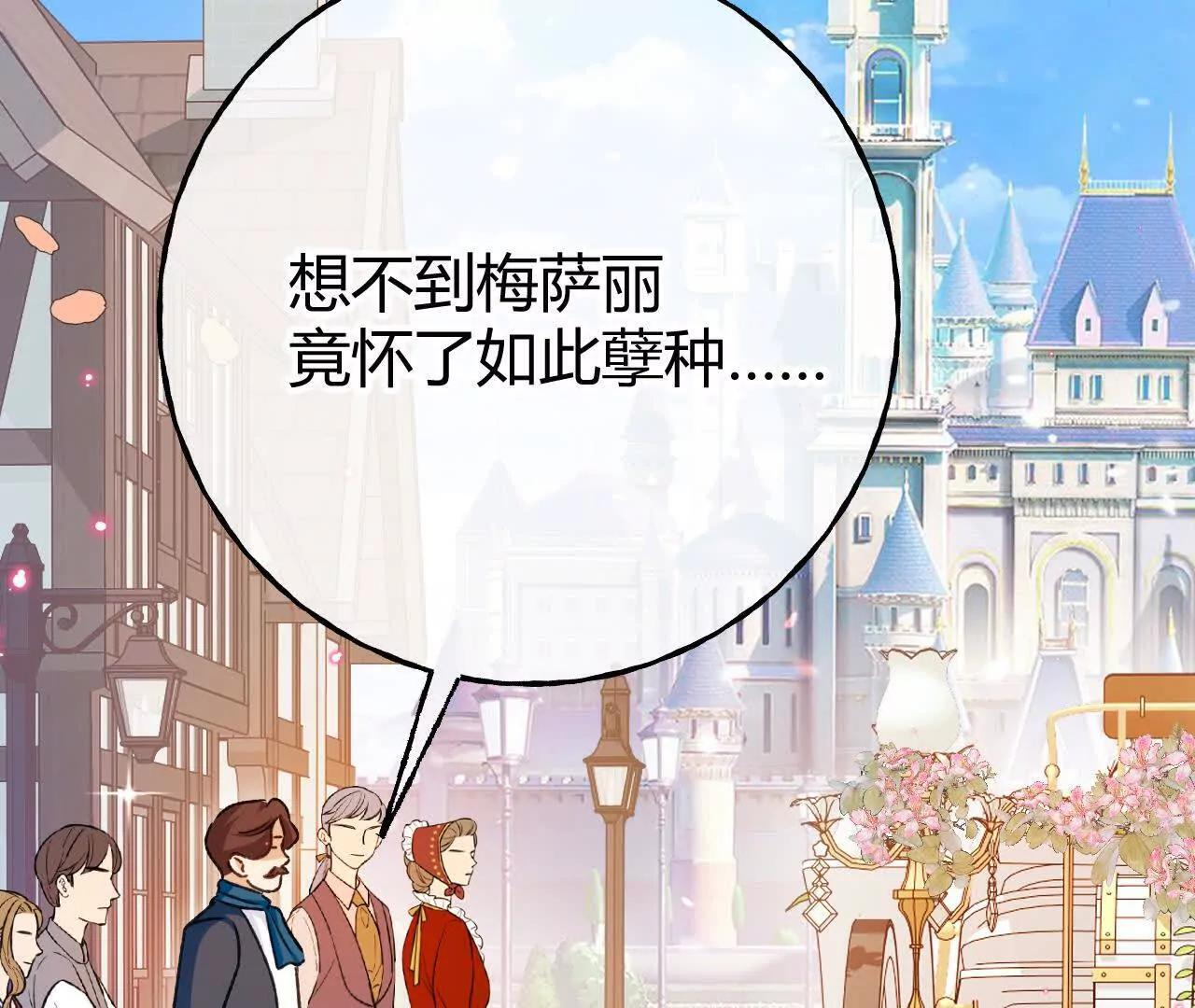 第71话 大占星师 第51页