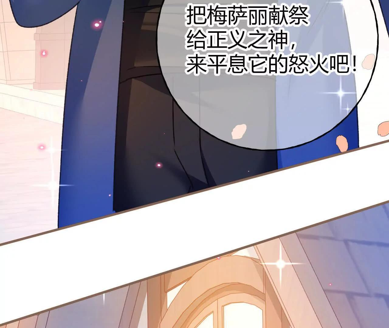 第71话 大占星师 第56页