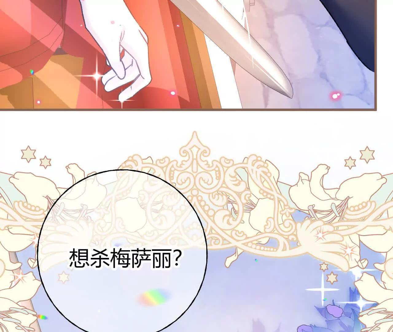 第71话 大占星师 第64页