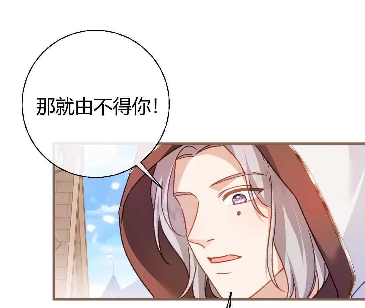 第71话 大占星师 第69页