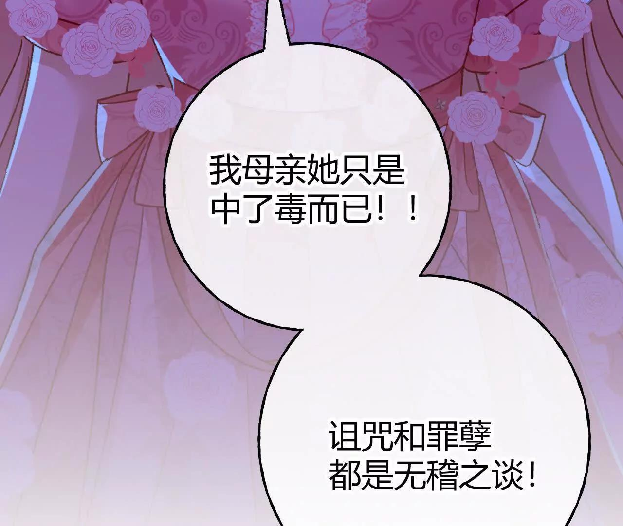 第71话 大占星师 第73页