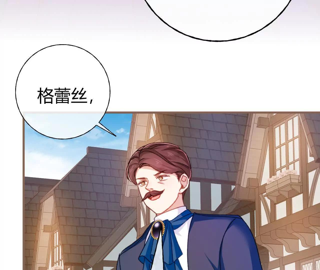 第71话 大占星师 第74页