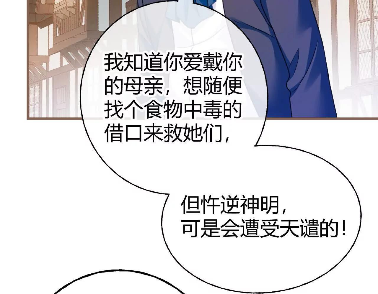 第71话 大占星师 第75页