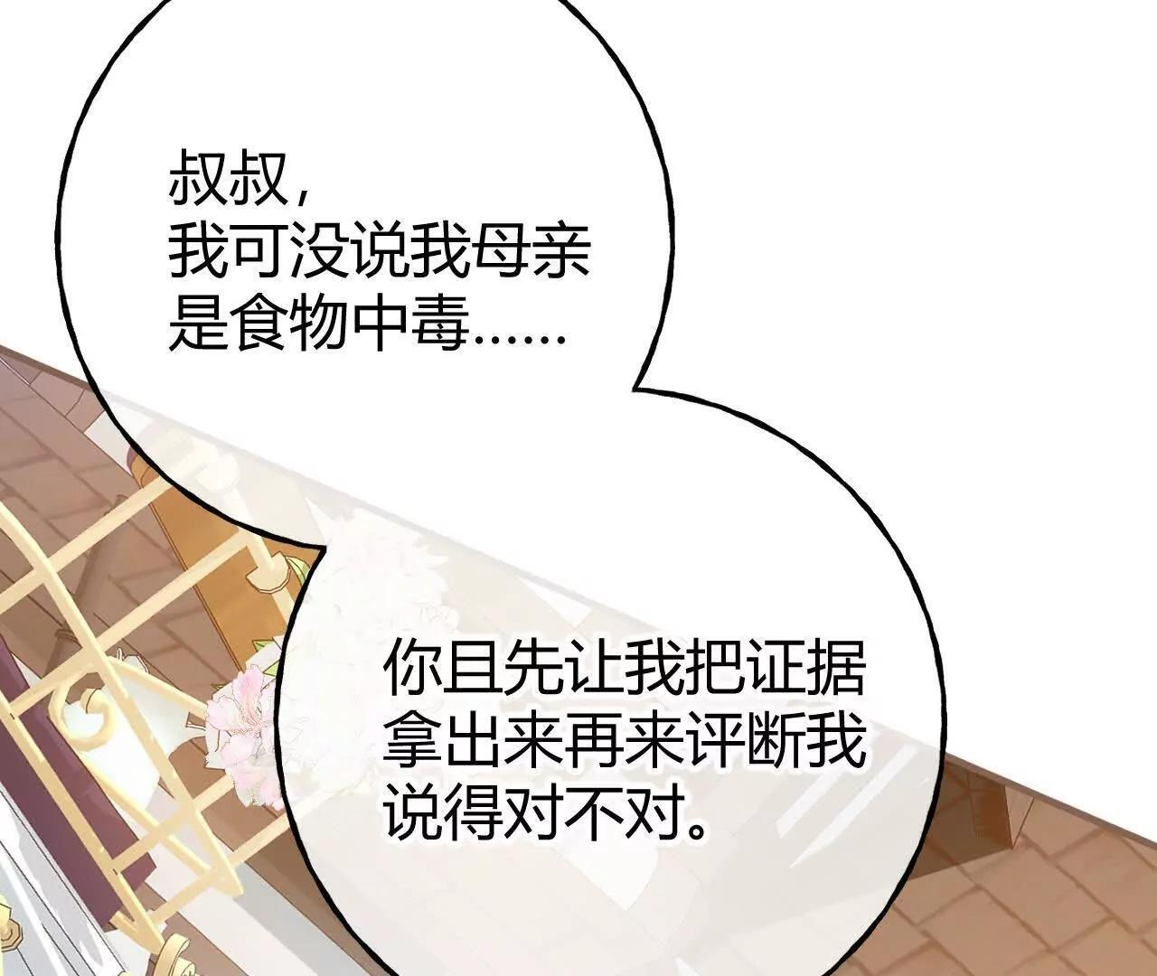 第71话 大占星师 第76页