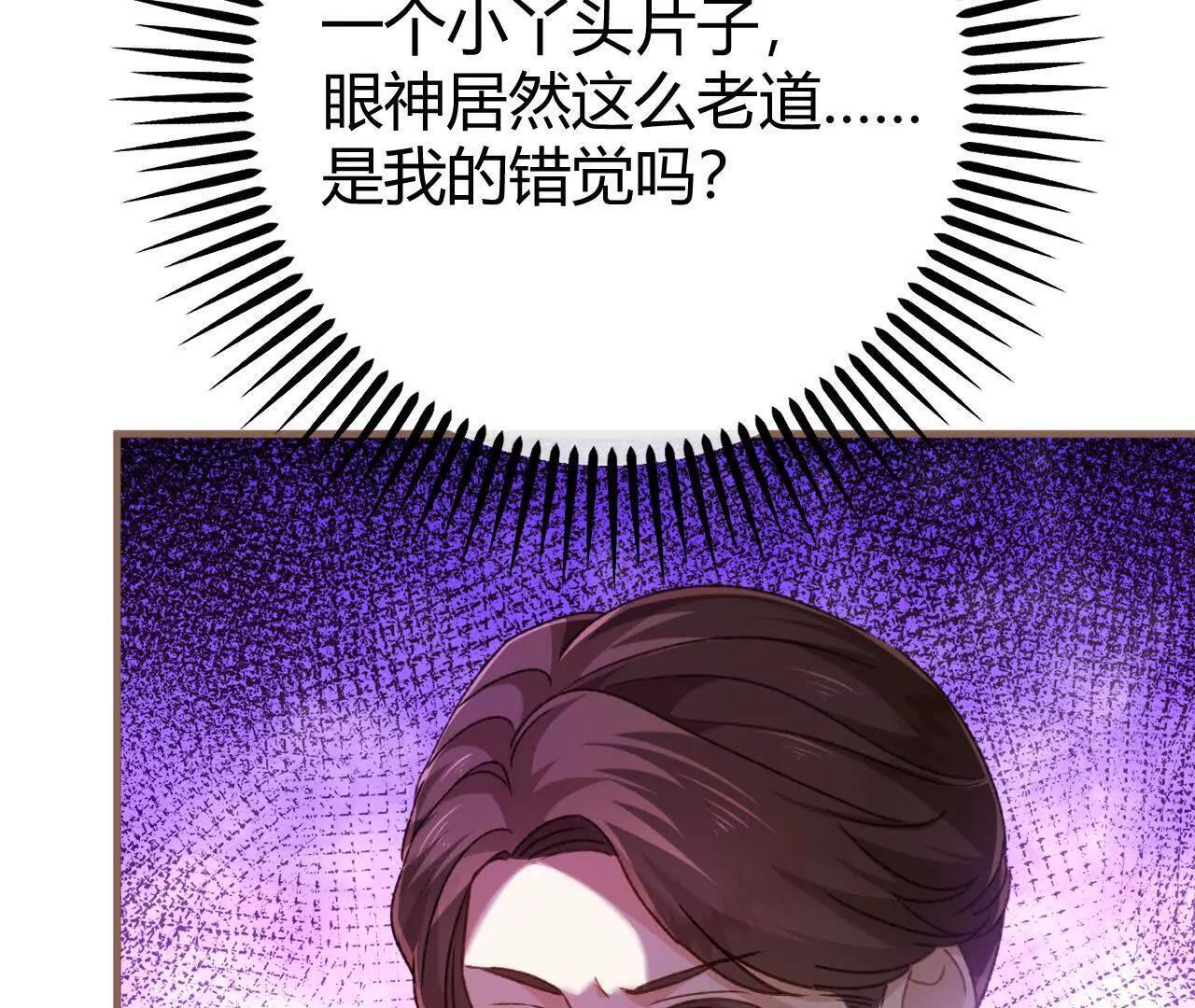 第71话 大占星师 第80页