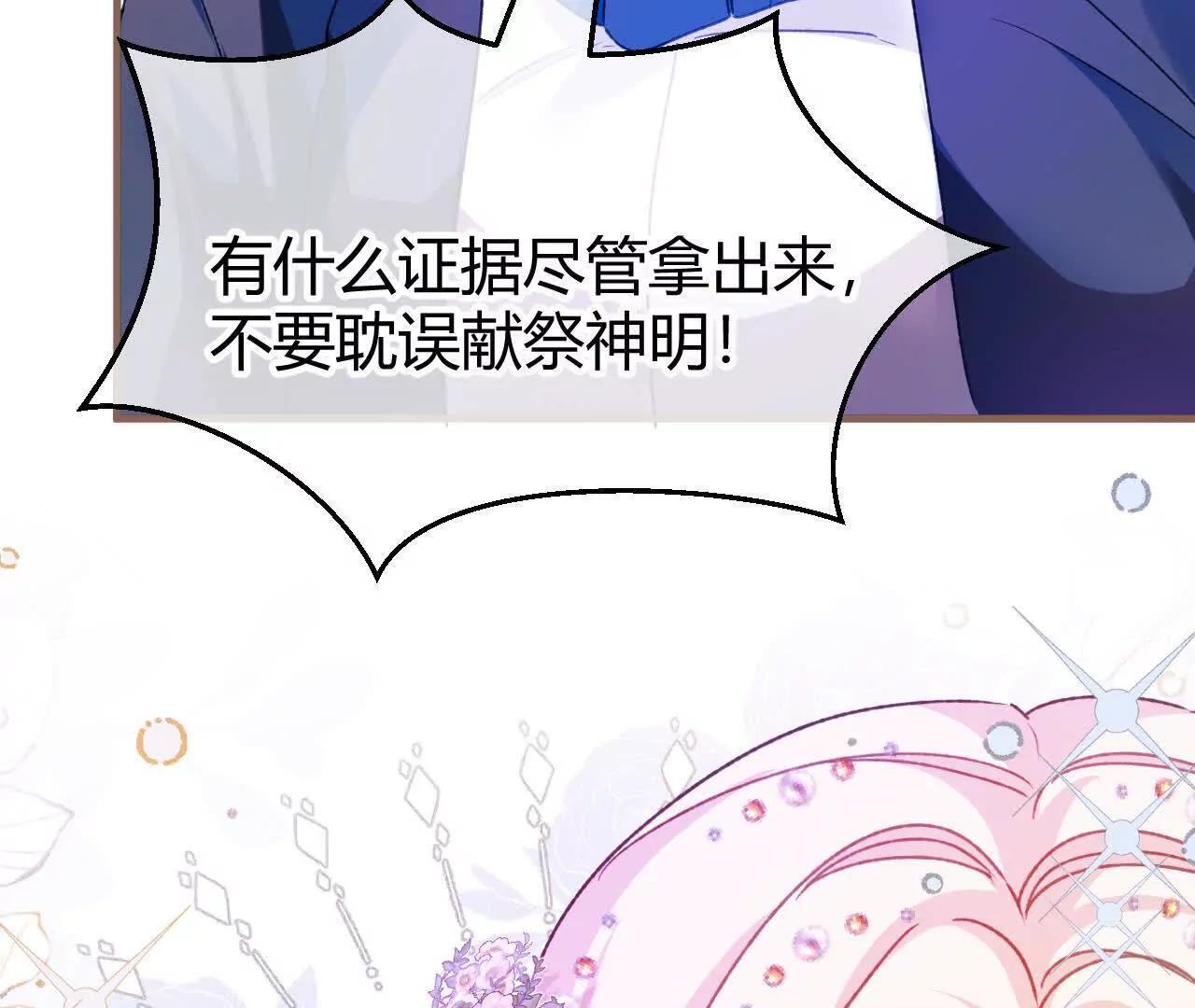 第71话 大占星师 第82页