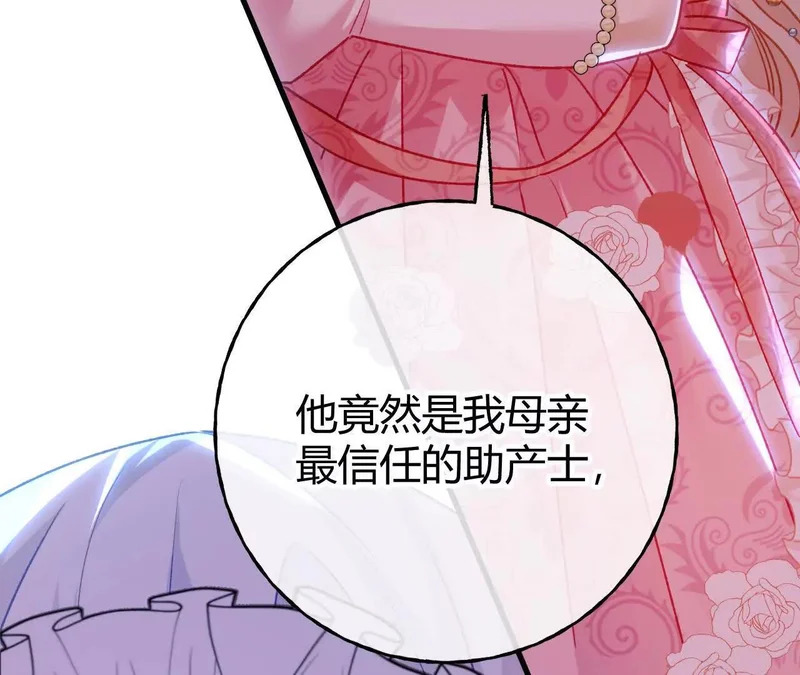 第72话 鬼目草之谜 第12页