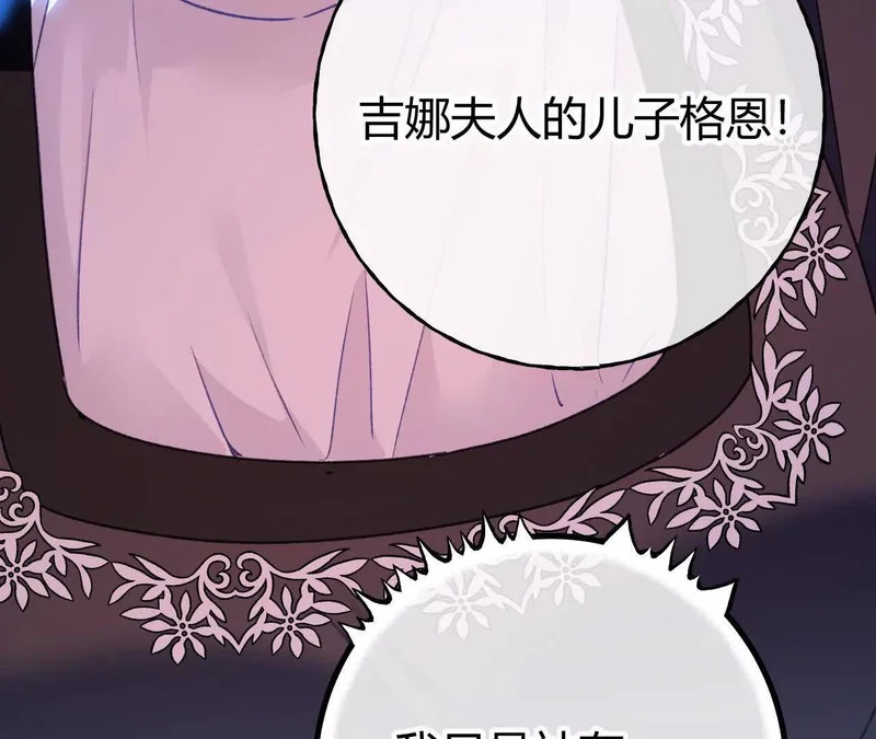 第72话 鬼目草之谜 第14页