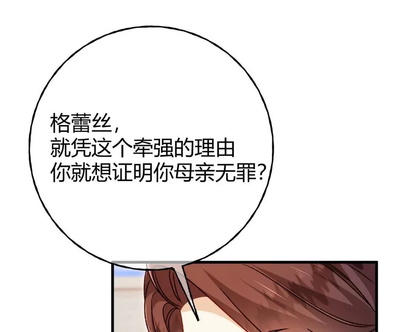 第72话 鬼目草之谜 第18页