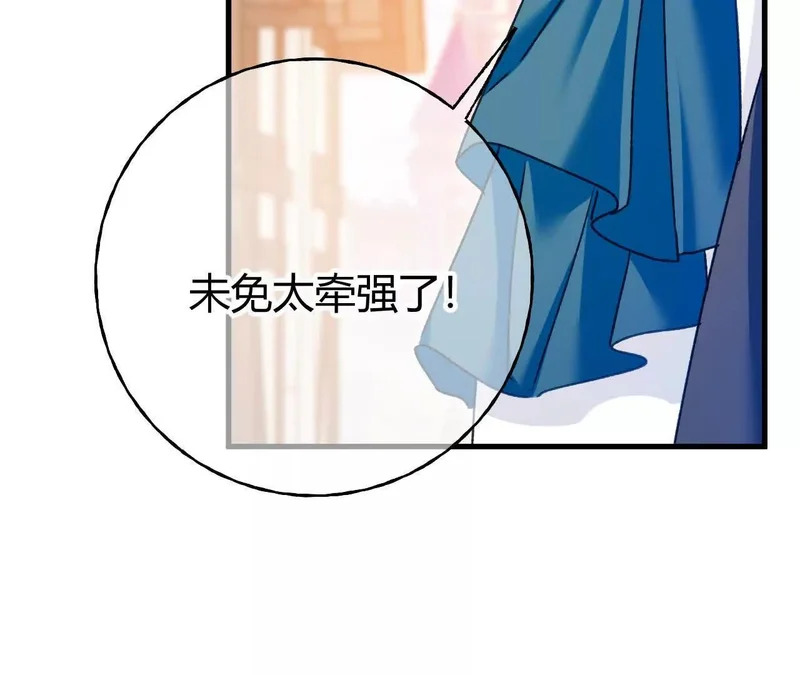 第72话 鬼目草之谜 第20页