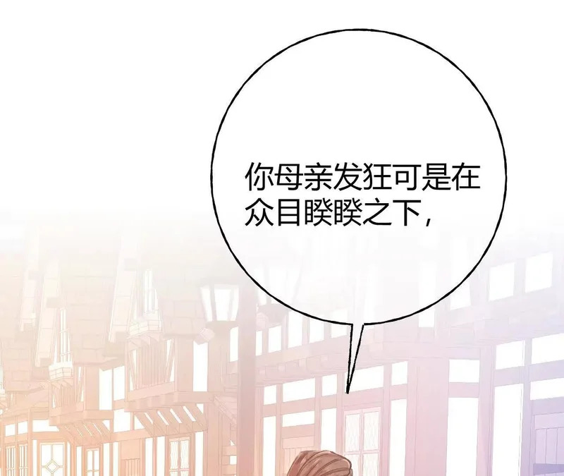 第72话 鬼目草之谜 第21页