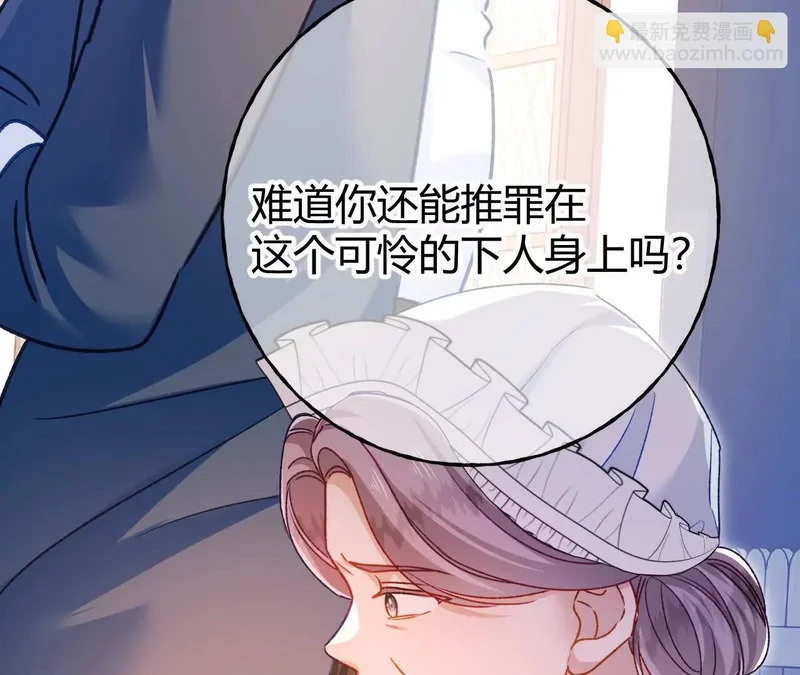 第72话 鬼目草之谜 第25页