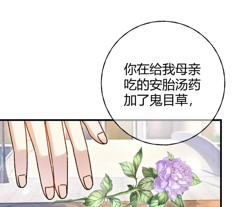 第72话 鬼目草之谜 第45页