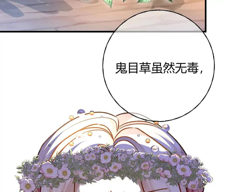 第72话 鬼目草之谜 第46页