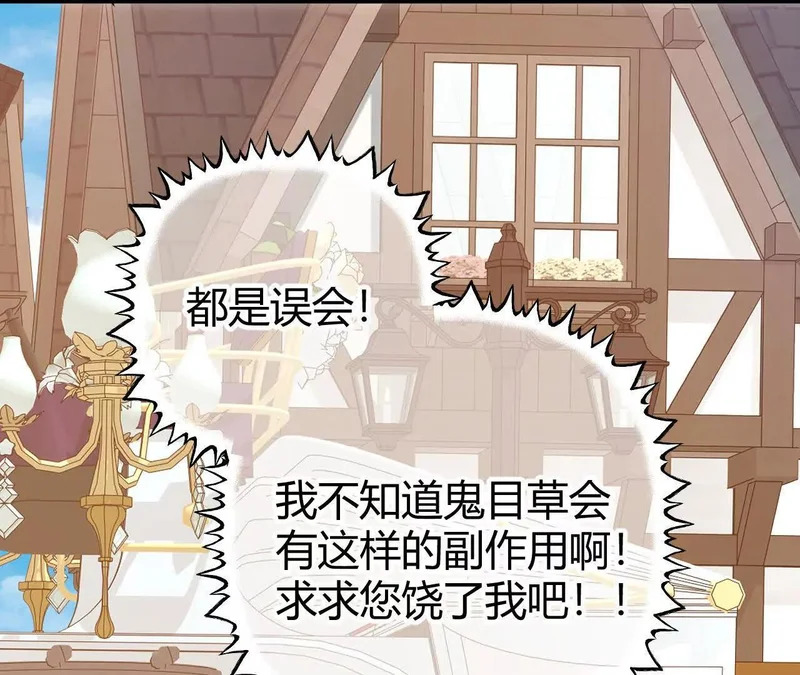 第72话 鬼目草之谜 第47页