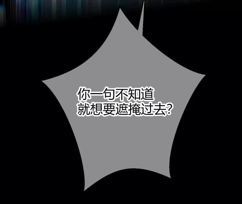 第72话 鬼目草之谜 第51页