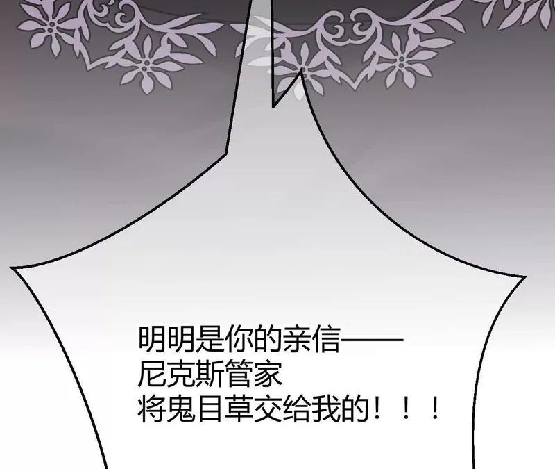 第72话 鬼目草之谜 第70页