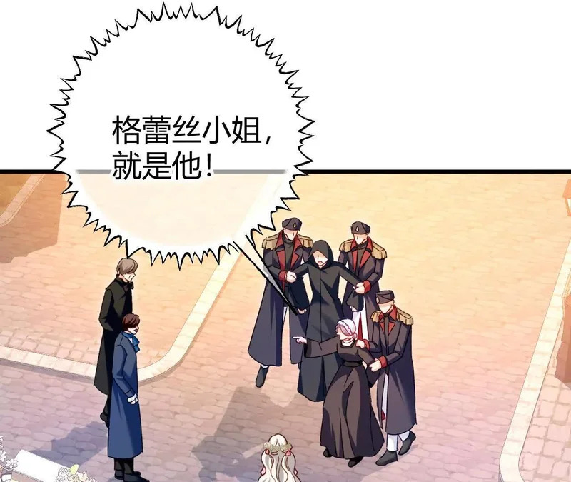第73话 栽赃诬陷 第4页