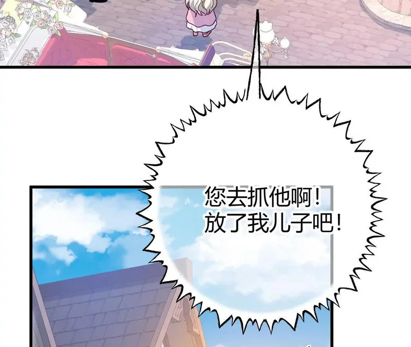 第73话 栽赃诬陷 第5页