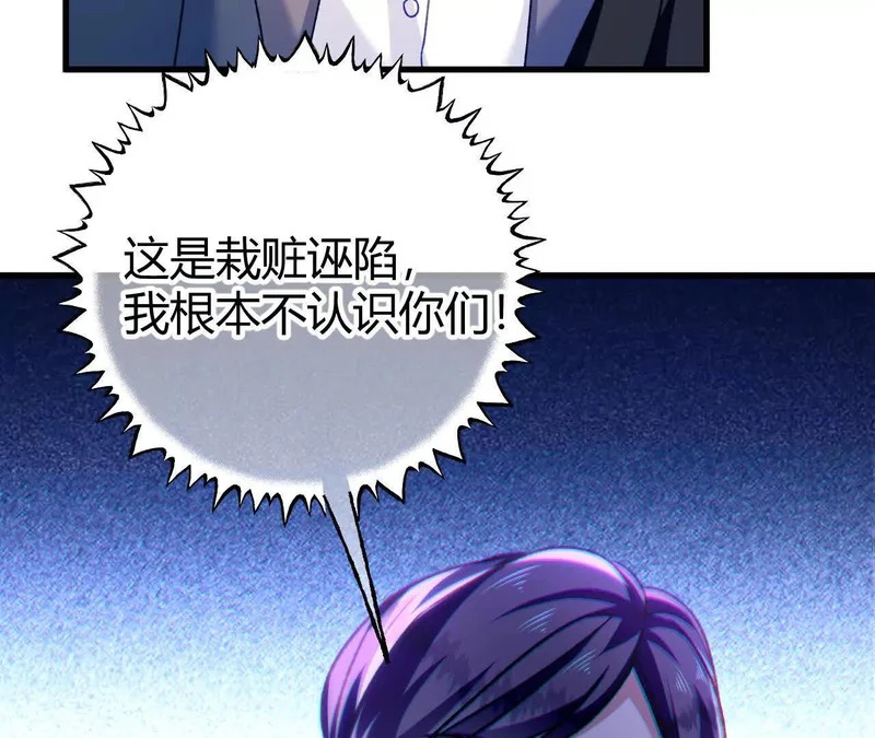 第73话 栽赃诬陷 第7页
