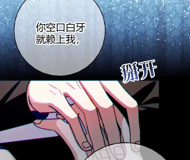 第73话 栽赃诬陷 第16页