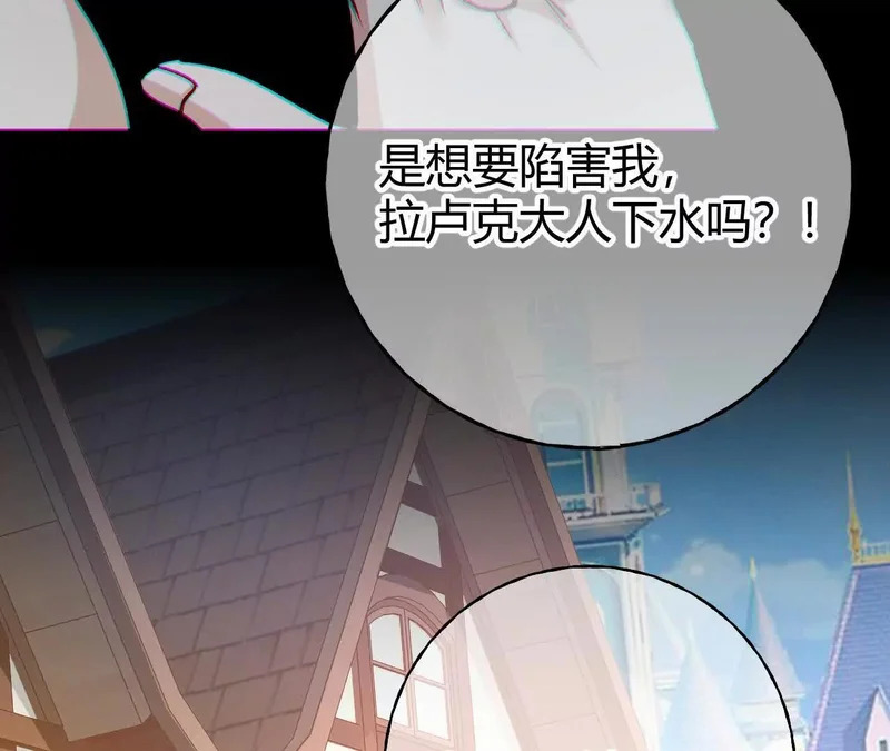 第73话 栽赃诬陷 第17页