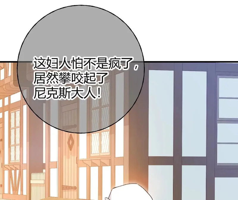 第73话 栽赃诬陷 第21页