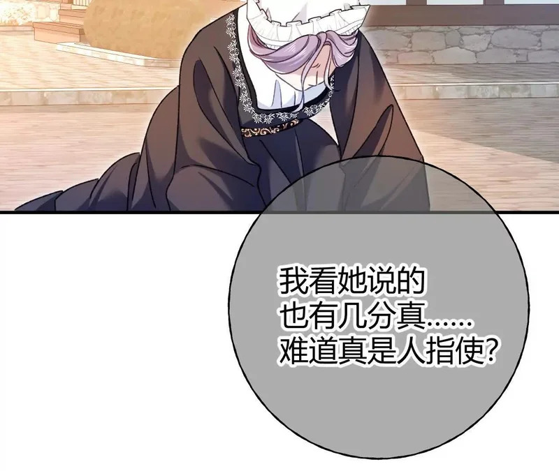 第73话 栽赃诬陷 第22页