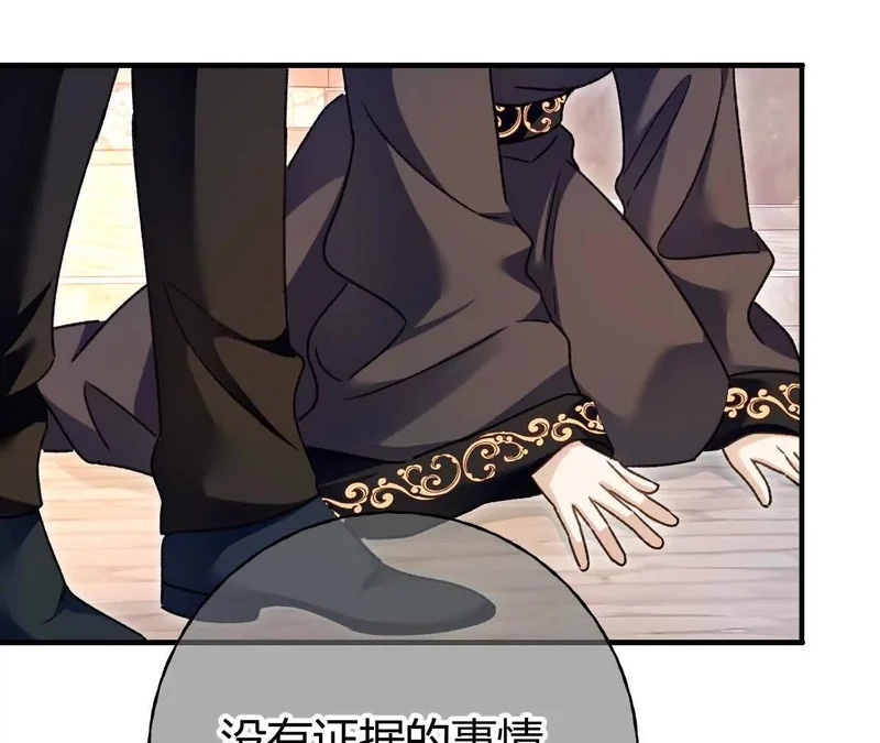 第73话 栽赃诬陷 第23页