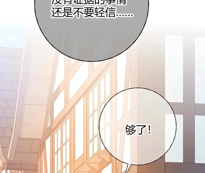 第73话 栽赃诬陷 第24页