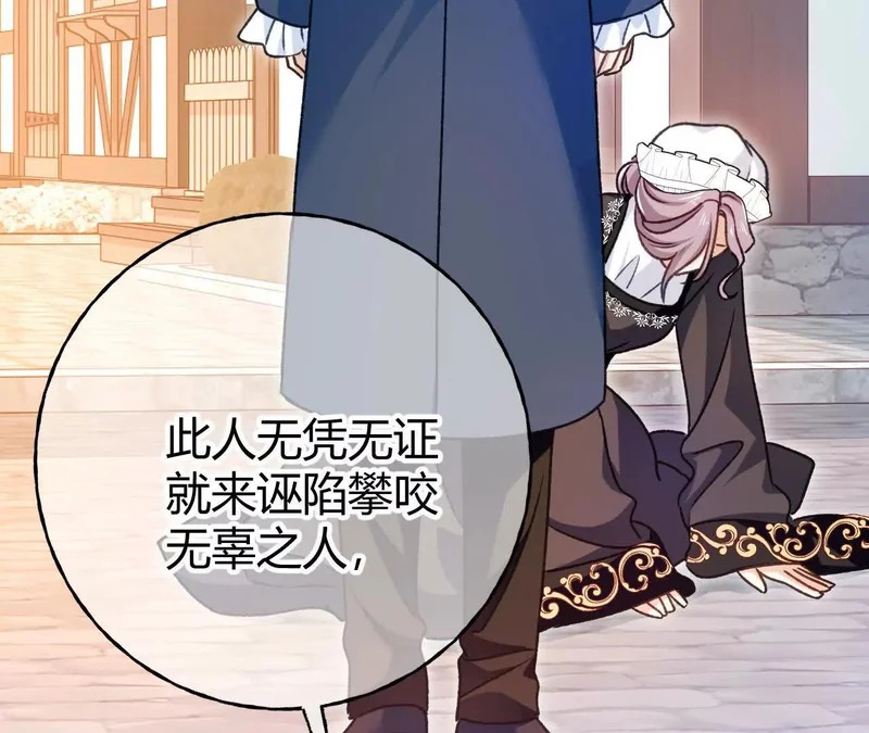 第73话 栽赃诬陷 第26页