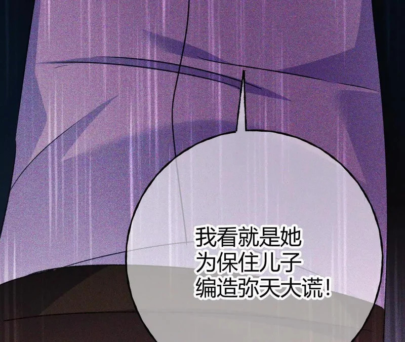 第73话 栽赃诬陷 第29页