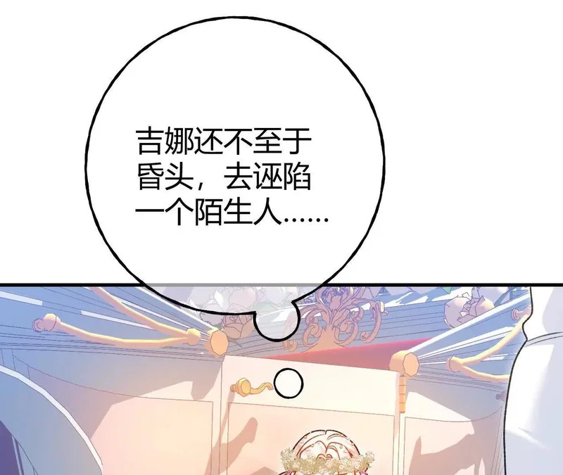 第73话 栽赃诬陷 第32页
