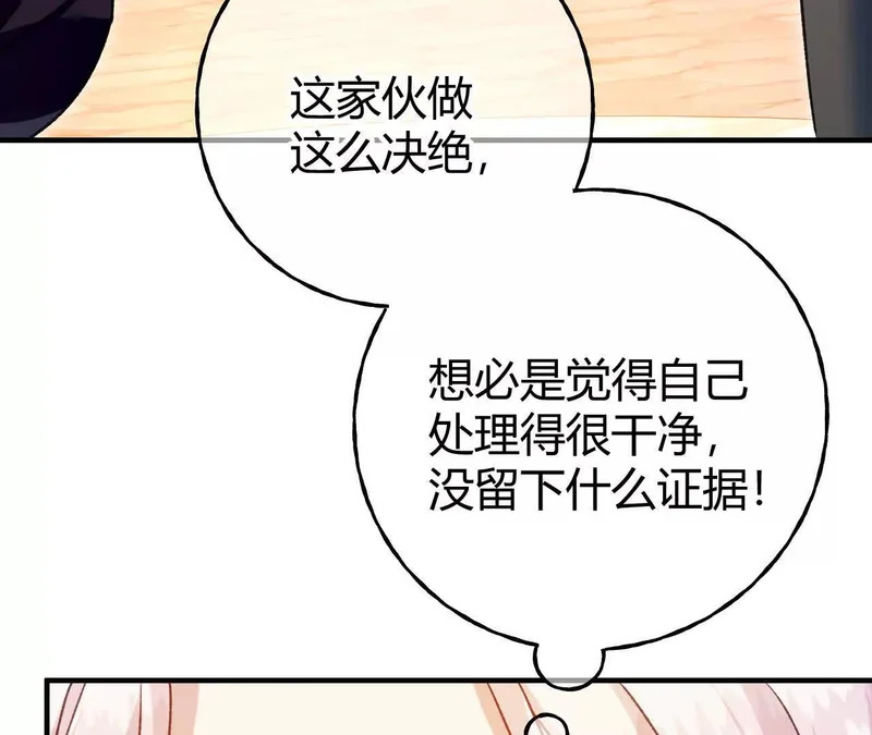 第73话 栽赃诬陷 第34页