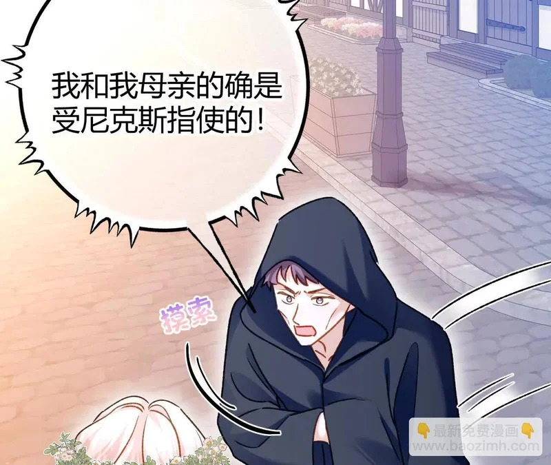 第73话 栽赃诬陷 第39页