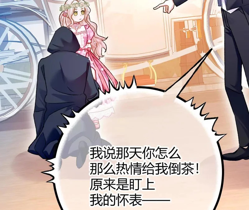 第73话 栽赃诬陷 第49页