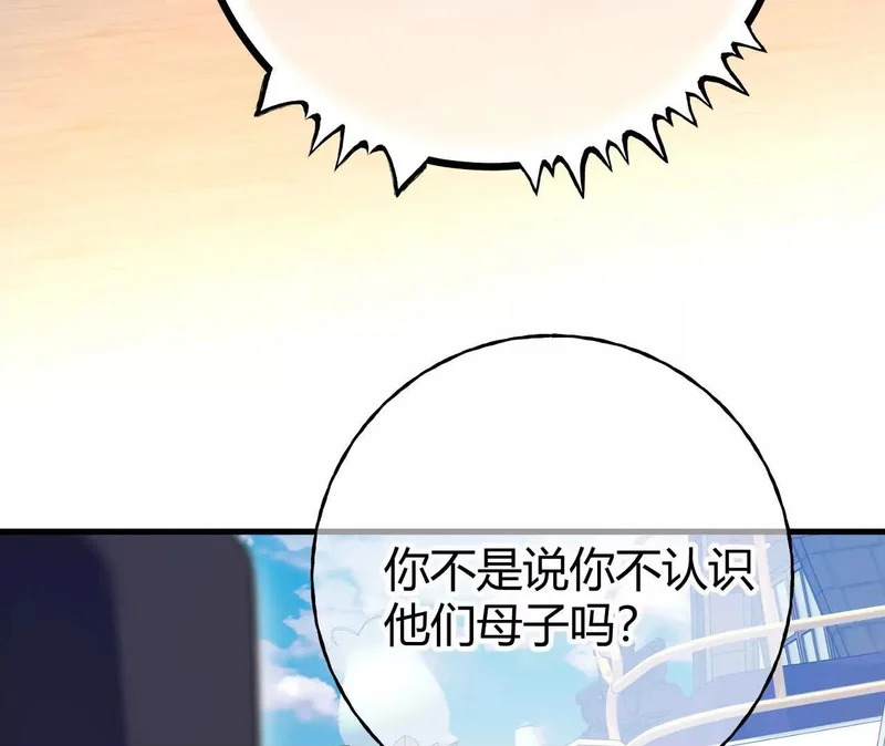 第73话 栽赃诬陷 第50页