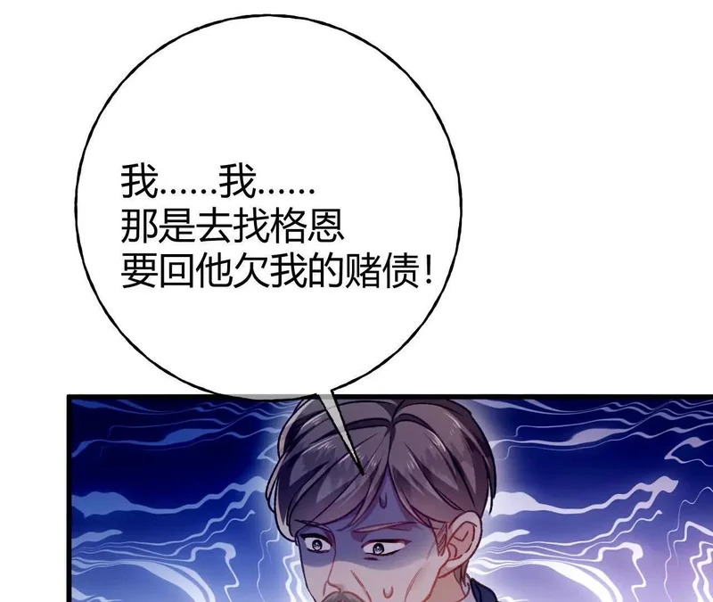 第73话 栽赃诬陷 第54页